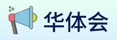 华体会 logo